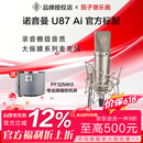 NEUMANN  诺音曼 纽曼103 105 U87 149唱歌直播录音麦克风大振膜话筒 纽曼 u87AI+PF32防风屏
