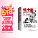 迪士尼传：想象力创造奇迹（他是“超级IP锻造师”，深度影响乔布斯、皮克斯动画工厂、漫威……）