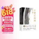 千里江山图（第十一届“茅盾文学奖”获奖作品，孙甘露令人惊叹的长篇新作！电视剧原著小说，陈道明监制，张若昀、刘诗诗主演）