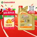 嘉实多（Castrol）极护智E版 全合成机油 润滑油 0W-20 C5 4L 汽车保养