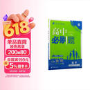 2026高中必刷题 高二下 数学 选择性必修 第三册 人教A版 教材帮学霸一遍过同步一课一练天天练一本练习册 理想树