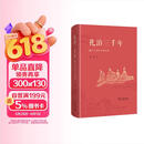 礼治三千年——制作与因革中的法理 中国传统礼治与法治关系研究