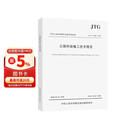 公路桥涵施工技术规范（JTG/T 3650—2020）