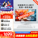 酷开创维品牌 国家补贴商务办公一体机台式电脑家用全套主机(Intel 6100 8G 256G WiFi)23.8英寸