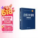 (读)企业会计准则（2026年版）