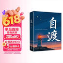 自渡 正版 自渡自愈做自己的心理医生摆渡人拒绝焦虑反内耗 治愈自己自我调节书籍
