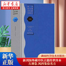 新刊海外藏中医古籍传世珍本.方剂卷.风科集验名方