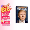 特朗普自传：从商人到参选总统（《交易的艺术》中文版）