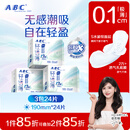 ABCKMS轻透薄健康配方超薄无感迷你巾卫生巾套装京东自营190mm*24片