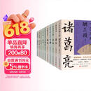 读史衡世：名相篇（全十册）随书附增帆布袋  大事年表 管仲 李斯 萧何 诸葛亮 魏徵 狄仁杰 寇准 王安石 于谦 张廷玉 他们直谏佑苍生 为盛世而争