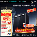 西门子（SIEMENS）【黑魔镜5.0】636mega2.0新国标新一级水效150L以上北极光系列嵌入式洗碗机SJ43EB63MC