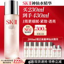SK-II神仙水精华液230ml礼盒sk2补水保湿护肤品套装化妆全套生日礼物女