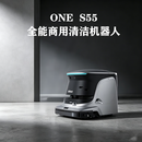S55全能商用清洁机器人扫地扫地机器人扫地机器人洗地吸尘尘推