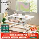 Brateck北弧升降桌电脑桌 站立办公工作升降台子 站立式电脑升降支架D460