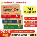 小学五年级试卷下册人教版语文+数学+英语 名师教你冲刺期末100分重点归纳单元月考专项卷期中期末试卷