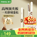 雷瓦（RIWA）玉米夹蓬松夹板【热销爆款】弧形高颅顶垫发根玉米须锡纸烫卷发棒保价618男女士生日礼物RB-8361