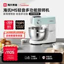 海氏（Hauswirt）【升级款】M5厨师机和面机家用全自动揉面一体压面机打蛋器多功能轻音电动料理机 M5轻音多功能 5L