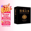 神奇的答案之书 加厚升级版缓解压力不纠结 快乐大本营同版神奇心灵马年抽红运 时来运转 借运观天