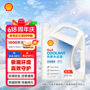 壳牌（Shell）长效防冻液 汽车冷却液 四季通用 -30℃ 4kg (红色) 养车保养
