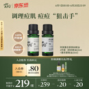 阿芙（AFU）薰衣草茶树精油2件套（茶树10ml+薰衣草10ml）按摩精油