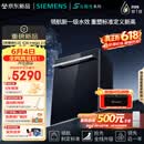 西门子（SIEMENS）【黑魔镜5.0】636mega2.0新国标新一级水效150L以上北极光系列嵌入式洗碗机SJ43EB63MC