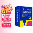 英汉双解大词典 多功能英语字典词典词汇短语语法工具书小学初中高中学生实用牛津词典高考大学四六级