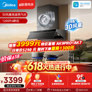 美的（Midea）价保618【AK7 PRO飓风版】抽油烟机30风量顶侧一体蒸汽洗AK9 PRO【推荐灶AK7】