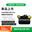 影石Insta360【旗舰新品】Mic Pro无线麦克风墨水屏领夹式小直播降噪收音vlog采访 两发一收
