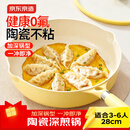京东京造 平底锅 不粘煎锅牛排煎蛋神器早餐煎饼加深陶瓷锅28cm黄
