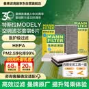 曼牌滤清器（MANNFILTER）空调滤清器空调滤芯内外置套装特斯拉毛豆MODEL Y 赠螺丝刀翘板*1