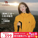 骆驼（CAMEL）户外冲锋衣 三合一加绒加厚防水情侣款外套登山服装 A9W214119-1