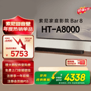 索尼（SONY）【价保618】HT-A8000 全景声 单独音响回音壁 360智能穹顶 4K/120Hz VRR ALLM  Soundbar