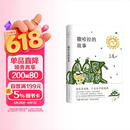三毛：撒哈拉的故事 豆瓣超42万读者9.2分推荐 传奇作家三毛代表作2022版 赠精美沙漏书签