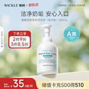 WICKLE氨基酸果蔬奶瓶清洗剂洗洁精婴儿宝宝用品清洗液植物原料500ml