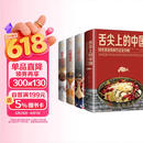 舌尖上的美食（全4册）舌尖上的中国+过瘾川菜+过瘾湘菜+卤味大全
