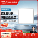 欧普照明铝扣板灯集成吊顶面板灯led厨卫灯天花板格栅平板灯嵌入式平板灯 明朗拉丝银【30*30 | 18瓦】防锈铝边 三年质保