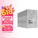 西方哲学史（学术版）全八卷11本