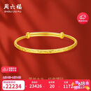 周六福满天星黄金手镯女足金生日礼物计价AA102805 约17.62g