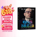 【赠作者亲笔信+哈萨比斯大事年表】哈萨比斯：谷歌AI之脑 DeepMind掌门人诺奖得主哈萨比斯唯一官方授权传记  Gemini AI  人工智能  图书书籍