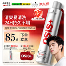 施华蔻专业施华蔻PRO OSIS刚劲发胶男士定型喷雾300ml 清爽蓬松自然持久碎发