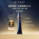 肌肤之钥（CPB）明星长管隔离37ml隐形毛孔滋润持妆 全肤质适用 生日礼物送女友