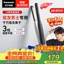 松下（Panasonic）【价保618】负离子男士夹板直板夹短发卷发棒两用刘海不伤发防烫蓬松生日礼物EH-HV23
