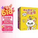 【自营包邮】我的朋友巴菲猫（全2册）01 会变钱的猫 02 种植大富翁  杨鹏新作儿童财商系列 