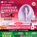 beautigo美立得水冷高速脱毛仪蓝宝石滑脱大能量冰点家用全身私处可用脱毛男士送礼生日情人节礼物送女友