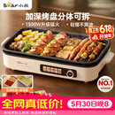 小熊（Bear）烤肉电烤盘 烤肉锅家用 轻烟烤串烤肉 一体多功能锅 不沾可拆电烧烤炉 DKL-Y15C1