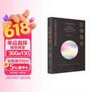 法律简史 人类制度文明的深层逻辑