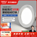 欧普照明（OPPLE）3只装三档调色led全铝筒灯超薄筒灯客厅吊顶天花灯过道嵌入式洞灯 【高显防眩-铝材】5W/白光/白【3只】