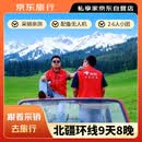 【跟着采销去旅行】2-6人轻奢小团·新疆伊犁阿勒泰旅游9日禾木+喀纳斯+赛里木湖+那拉提9天8晚跟团游