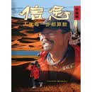 信念：人生每一步都算数（珍藏版）