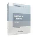 地质与矿业工程基础（2025）